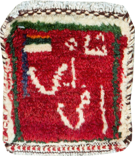Persian Pictorial Gabbeh Rug, No.26823 - Galerie Shabab