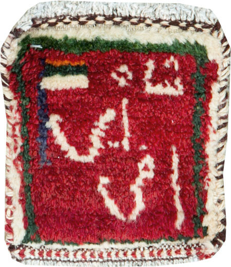 Persian Pictorial Gabbeh Rug, No.26823 - Galerie Shabab