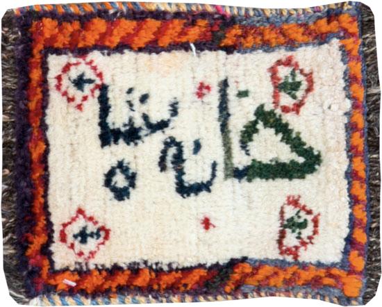 Vintage Persian Gabbeh Pictorial Rug, No.26824 - Galerie Shabab